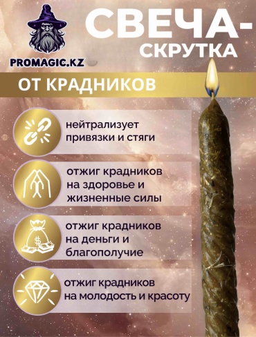 Свеча-скрутка «Отжиг Крадников» promagic.kz 192890620 желтый 1 шт