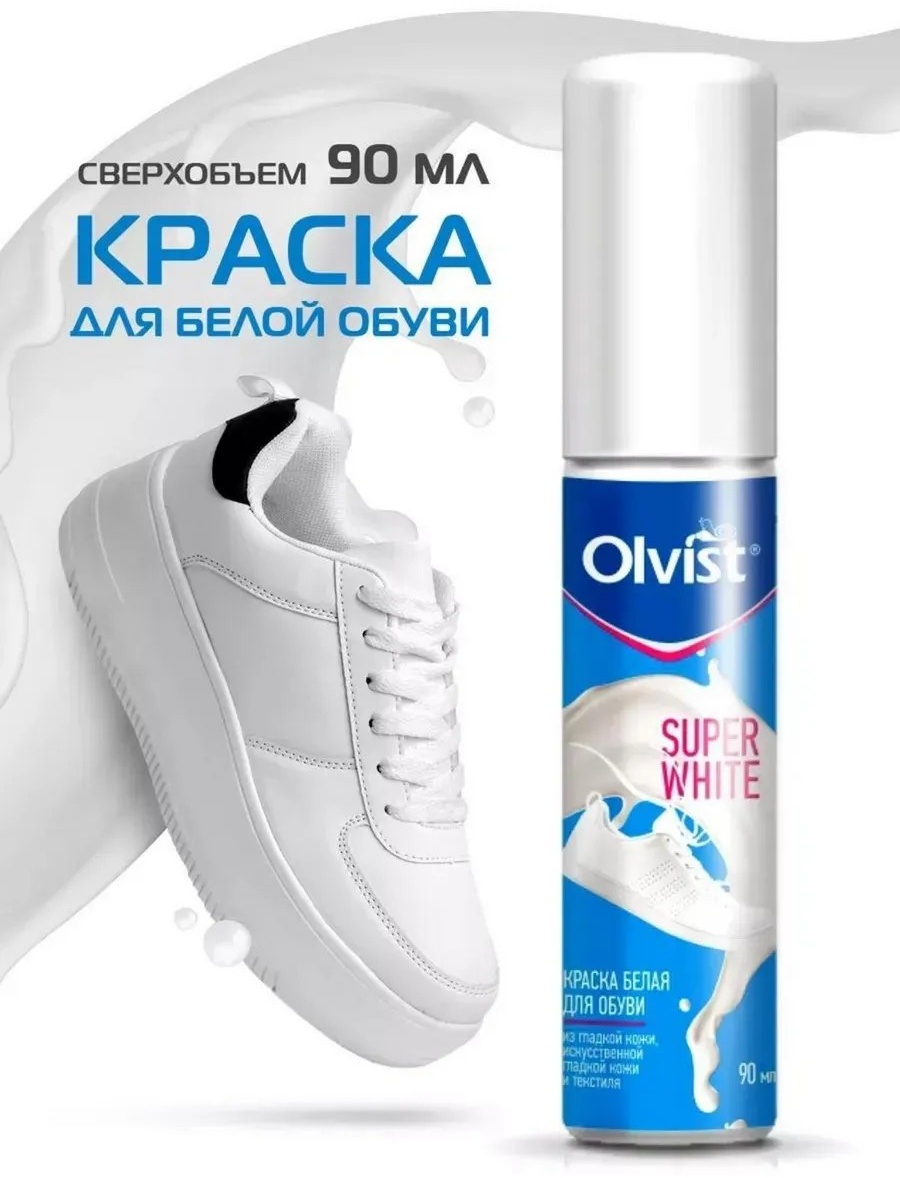 Защита для детской обуви Краска для кроссовок и реставрации белой обуви 1 шт