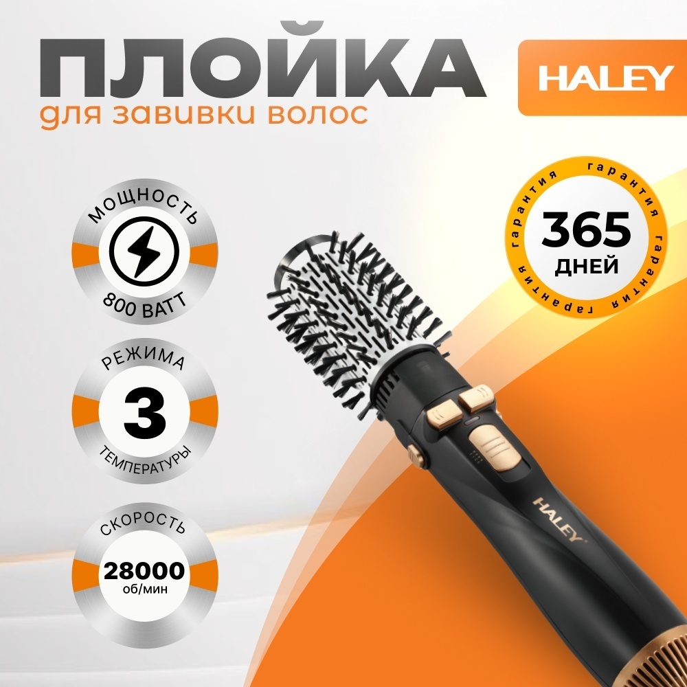 Haley Многофункциональный 6-в-1 HY-4008 фен-щетка черный