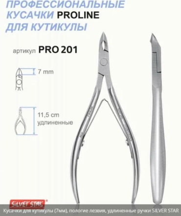 Silver Star кусачки-щипчики 7 11.5 см двойная 1 шт