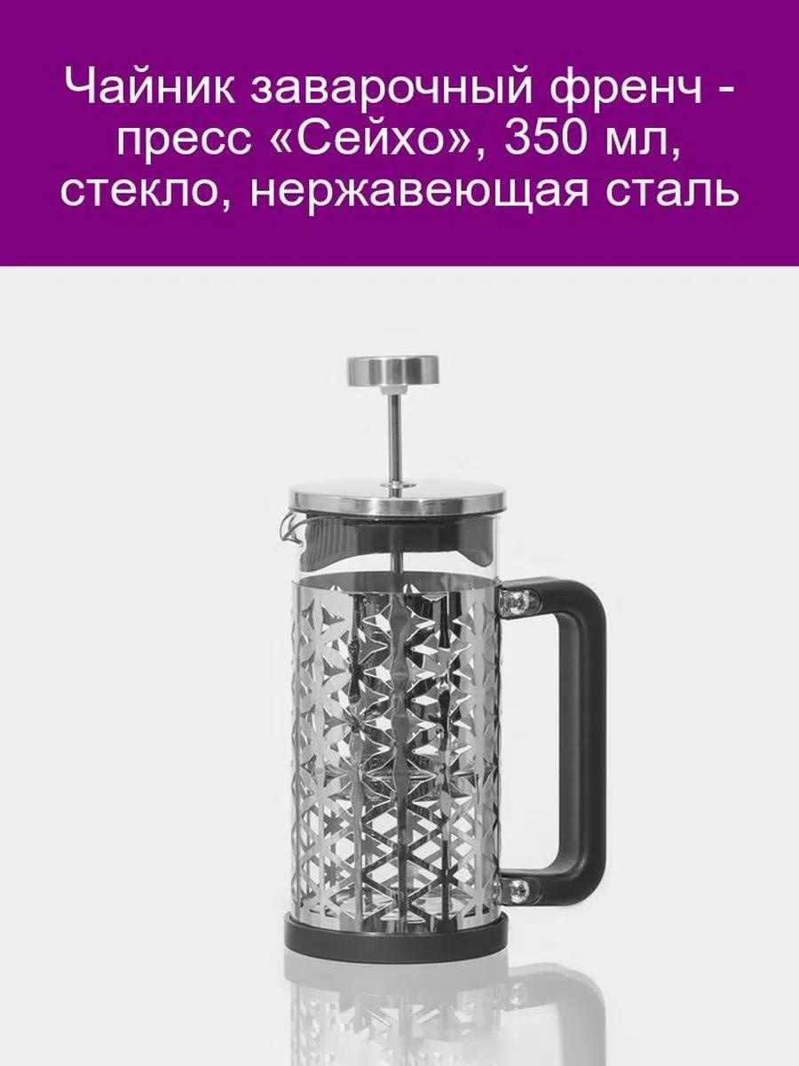 Френч-пресс 277675240 500 мл, нержавеющая сталь