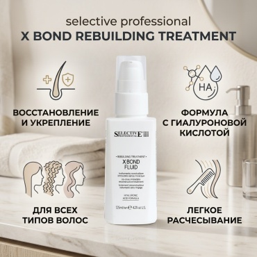 Selective Professional X BOND Rebuilding Treatment крем-флюид 125 мл