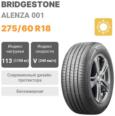 Bridgestone Alenza 001 275/60 R18 113V