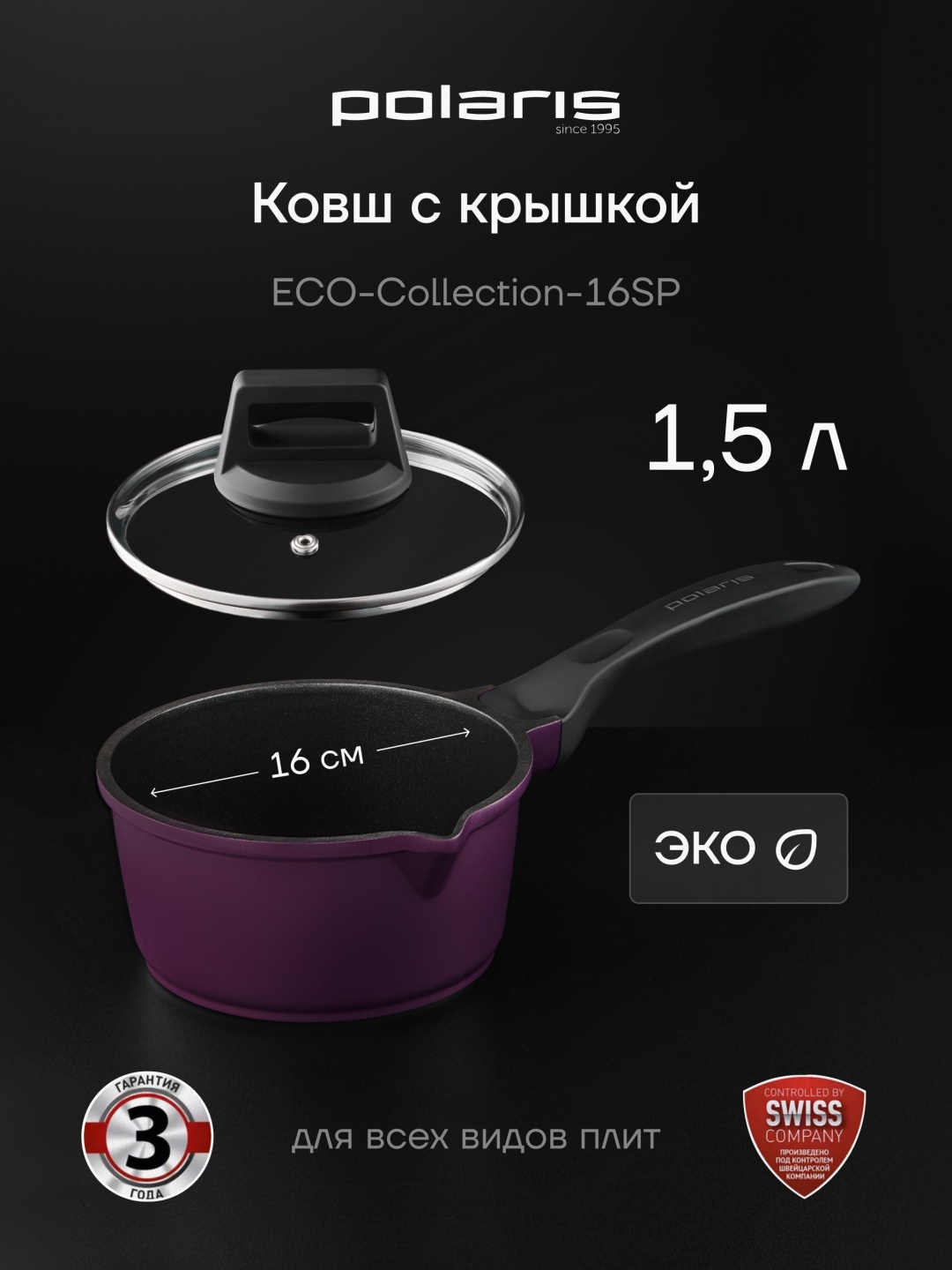 Ковш 1.5 л, Polaris 023241 алюминий
