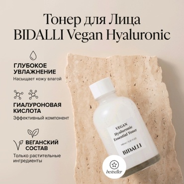 BIDALLI тонер Vegan Hyaluronic 160 мл