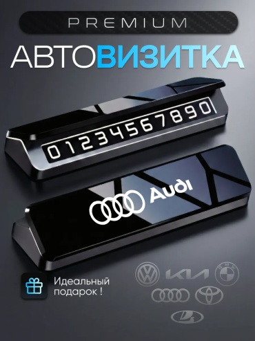Автомобильная визитка 237209456 черный