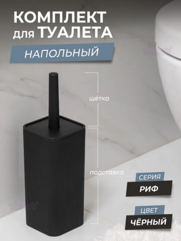 VIOLET РИФ (черный), пластик