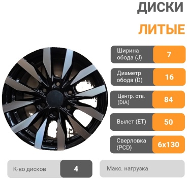 Alloy Wheels Mercedes Sprinter 7x16/6x130 D84.1 ET50 4 диска черный, серебристый