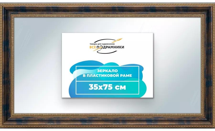 Зеркало настенное в раме 35x75