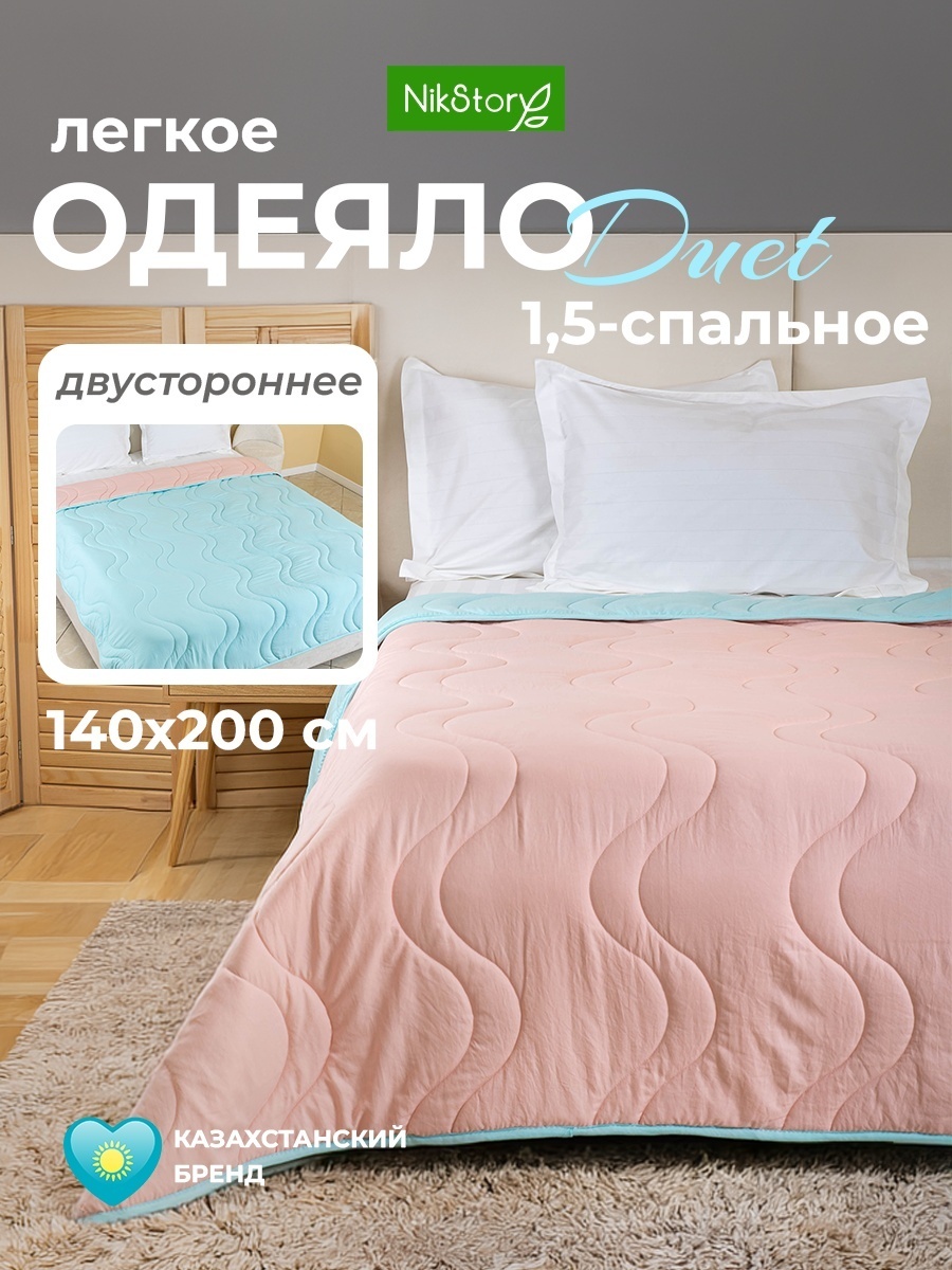 Одеяло NikStory Duet 140x200 всесезонное
