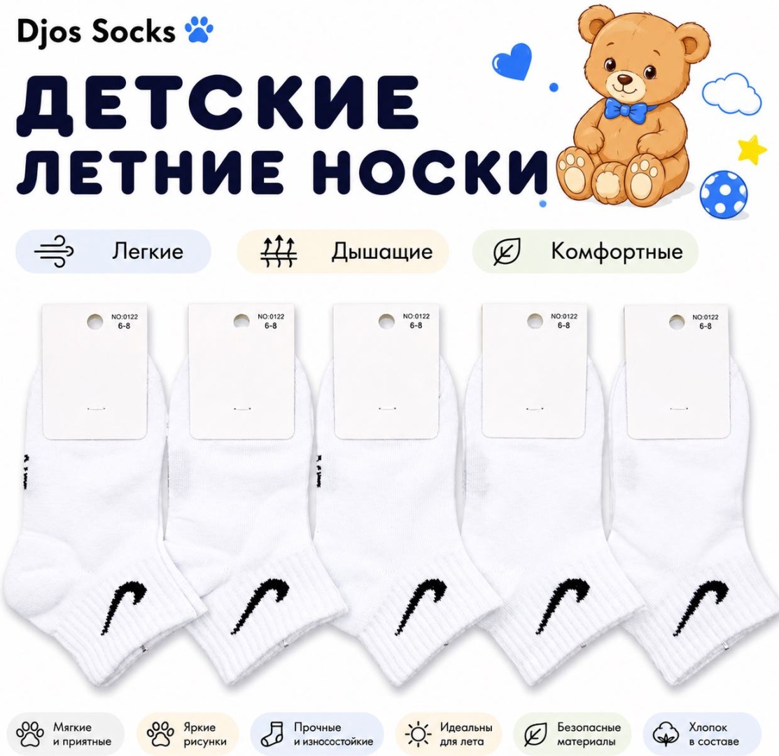 Носки Djos Socks S-0122 5 пар белый 8-10 лет