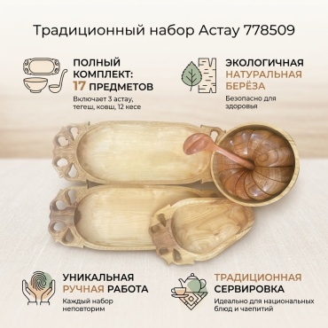 Астау Астау Базовая коллекция 68х28 см, дерево, береза, 17 шт