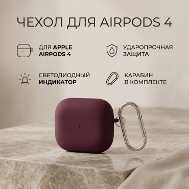 Чехол для Apple AirPods 4 бордовый