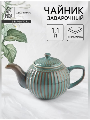 Чайник 773296766 1.1 л, керамика