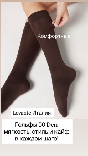 Гольфы Levante Cofee Dali 50 Den коричневый, кофе Unica