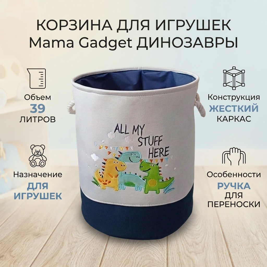 Mama Gadget корзина для игрушек 35x35x40 см, текстиль