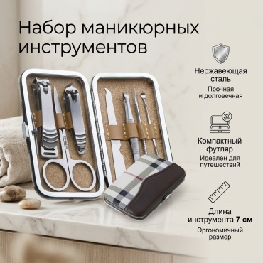 Набор маникюрных инструментов 7 шт