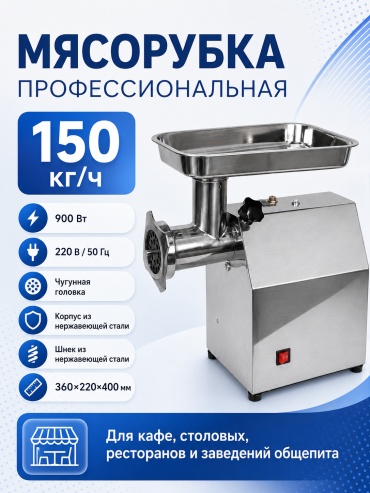 Мясорубка CB-12-TS серебристый