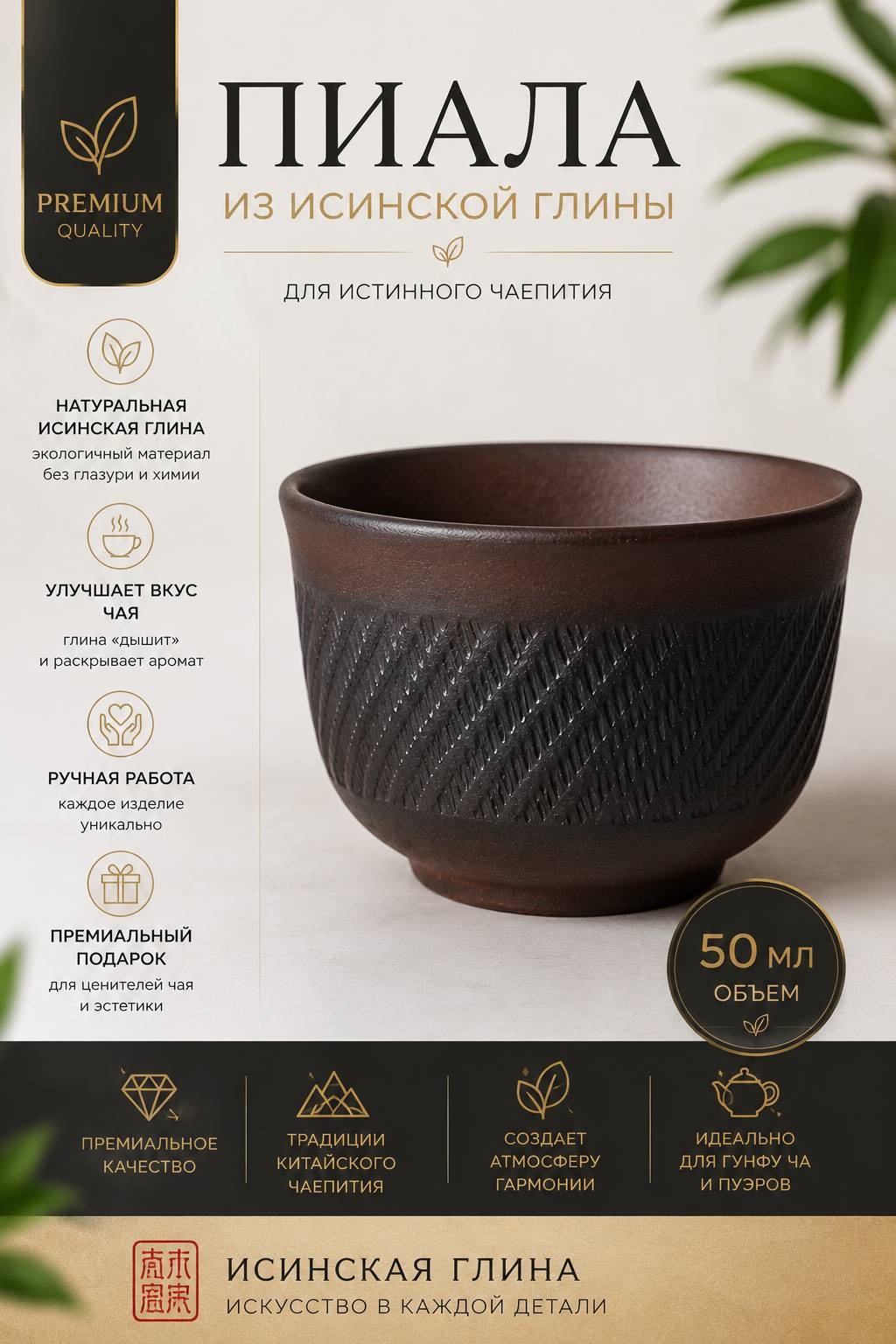 Пиала 1 шт, 50 мл, исинская глина