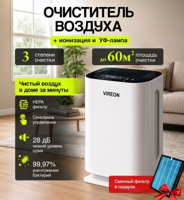 Очиститель воздуха VIREON 960366597 белый