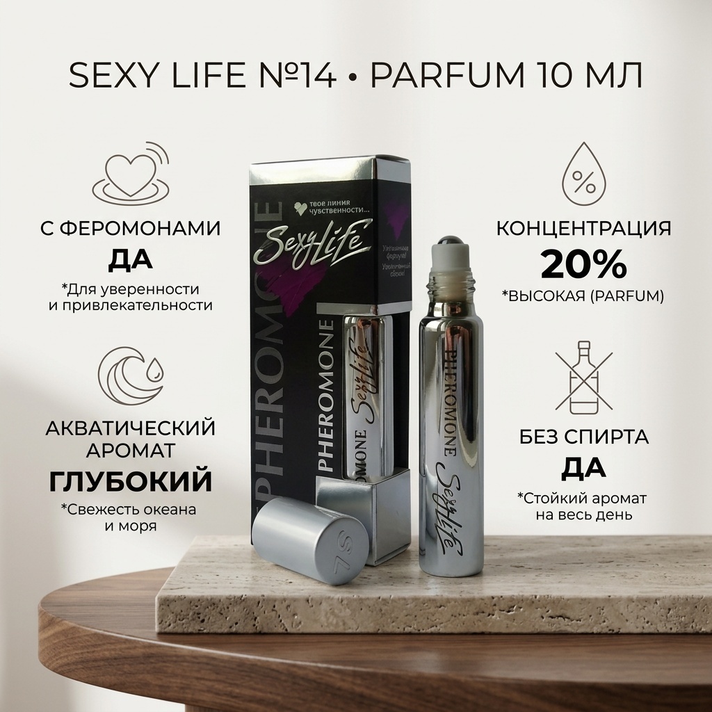 Sexy Life №14 духи PARFUM 10 мл, для мужчин
