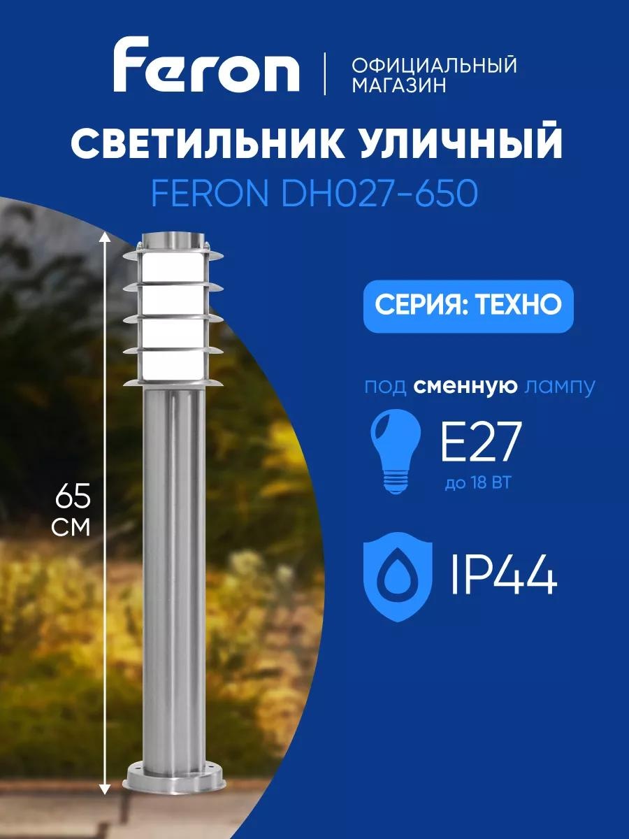 Уличный светильник наземный Feron 67 см