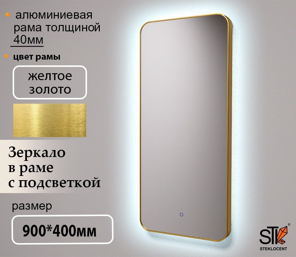 Зеркало настенное STEKLOCENT 40x90 см
