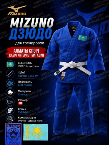 Кимоно для дзюдо Mizuno синий 160