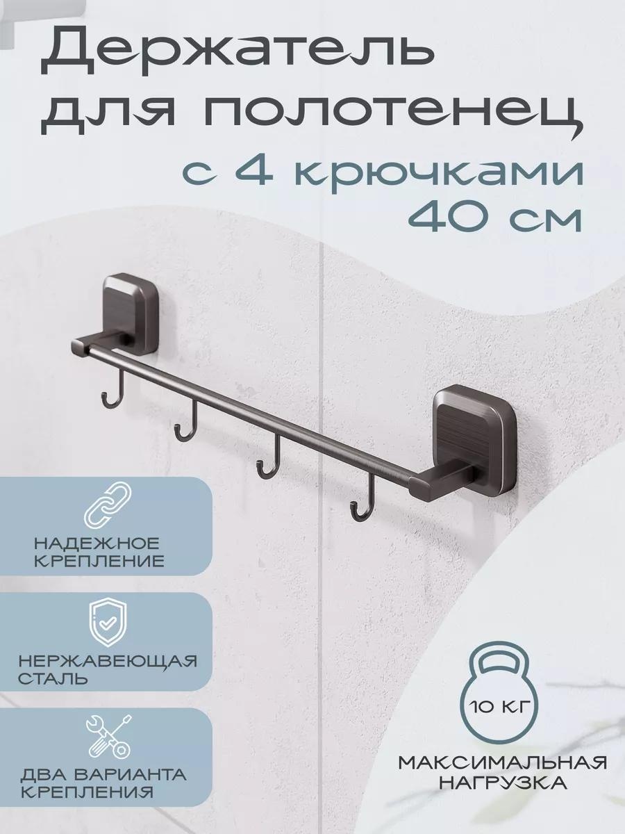Набор держателей 212960341 1 шт, нержавеющая сталь