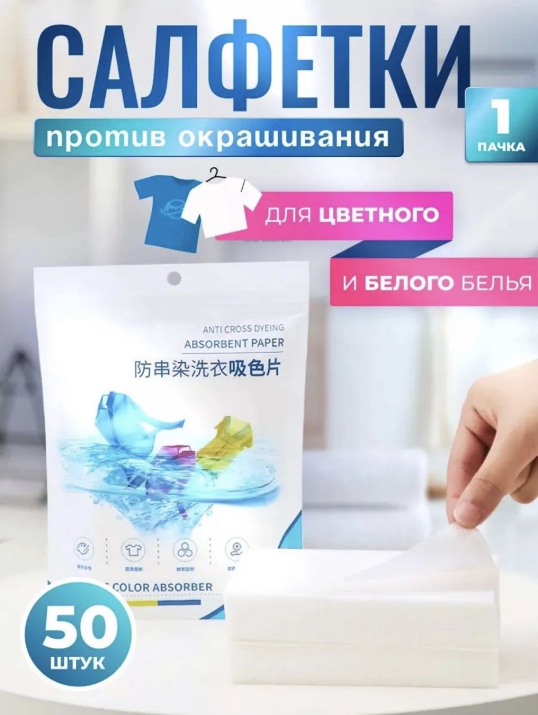 Листы для стирки Ловушка цветов без аромата , 50 шт