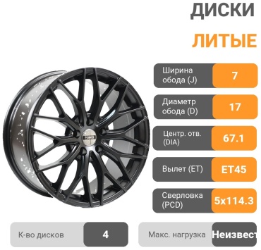 NEO 740 7x17/5x114.3 D67.1 ET45 4 диска черный