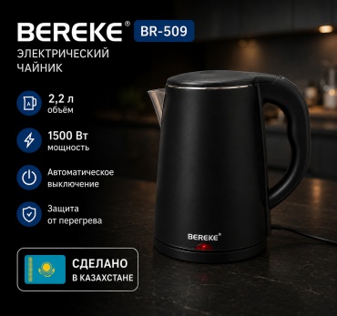 Электрочайник BEREKE BR-509 черный