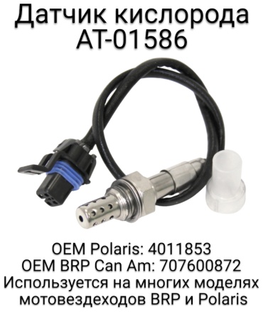 SPI датчик зажигания AT-01586