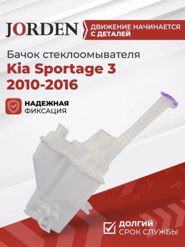JORDEN бачок омывателя JH03STG11030