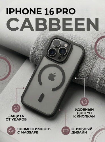 Чехол CABBEEN для Apple iPhone 16 Pro черный