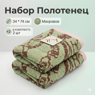 Набор полотенец IVICITY.KZ 74x34 см, махровая ткань, 2 шт,