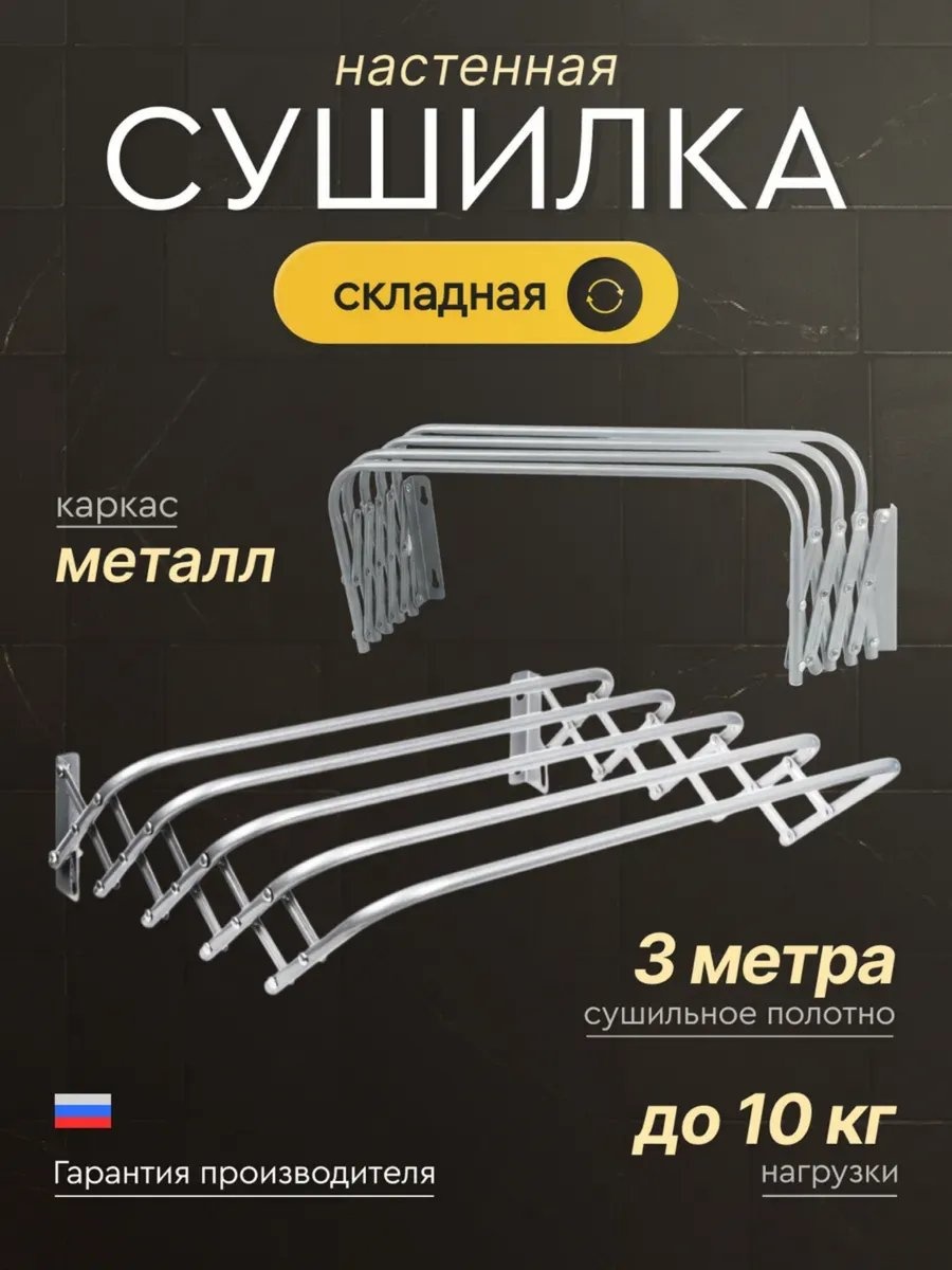 Сушилка настенная Nika 60x18.5x45 см, кол-во уровней: 34, металл
