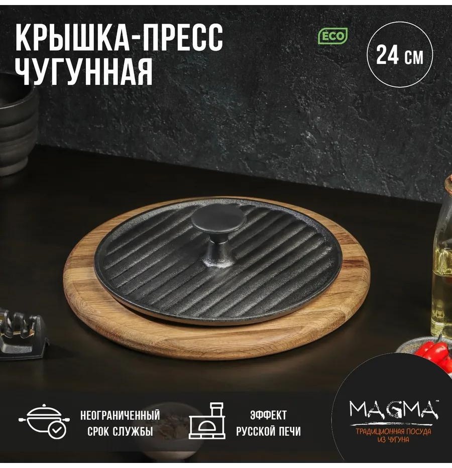 Крышка для сковороды 24 см, чугун