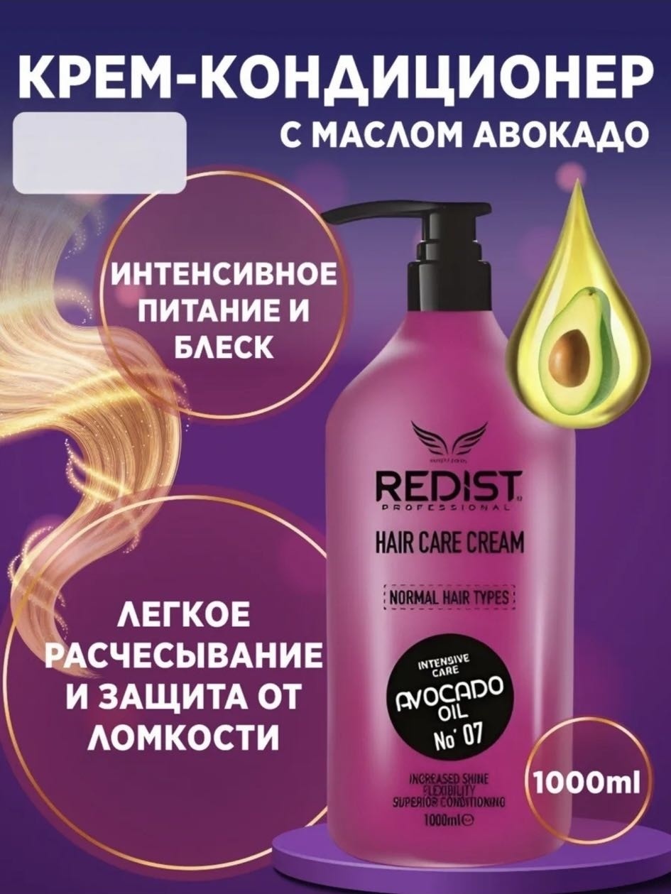 REDIST Hair Care Cream Avocado Oil бальзам 1000 мл