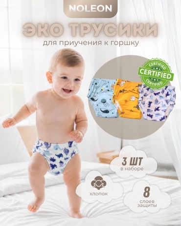 Эко-трусики Noleon Размер S 3 шт, макс. вес 8
