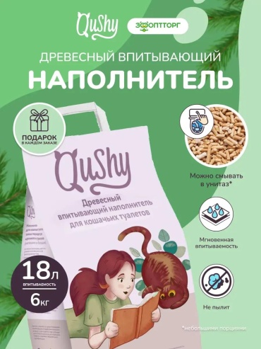 QuShy 194066880 впитывающий 18 л