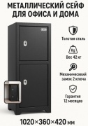 Сейф PURO СК-2А ключевой замок (420х1020х360 мм)