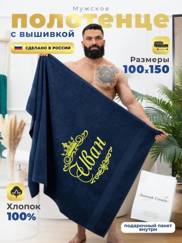 Полотенце Золотой Стежок 150x100 см, хлопок, 1 шт,