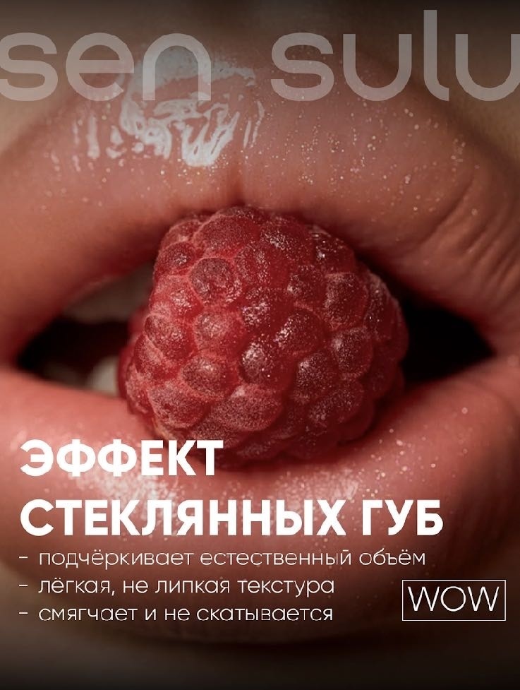 Sen Sulu Lip блеск для губ 01 silk kiss, фото 4