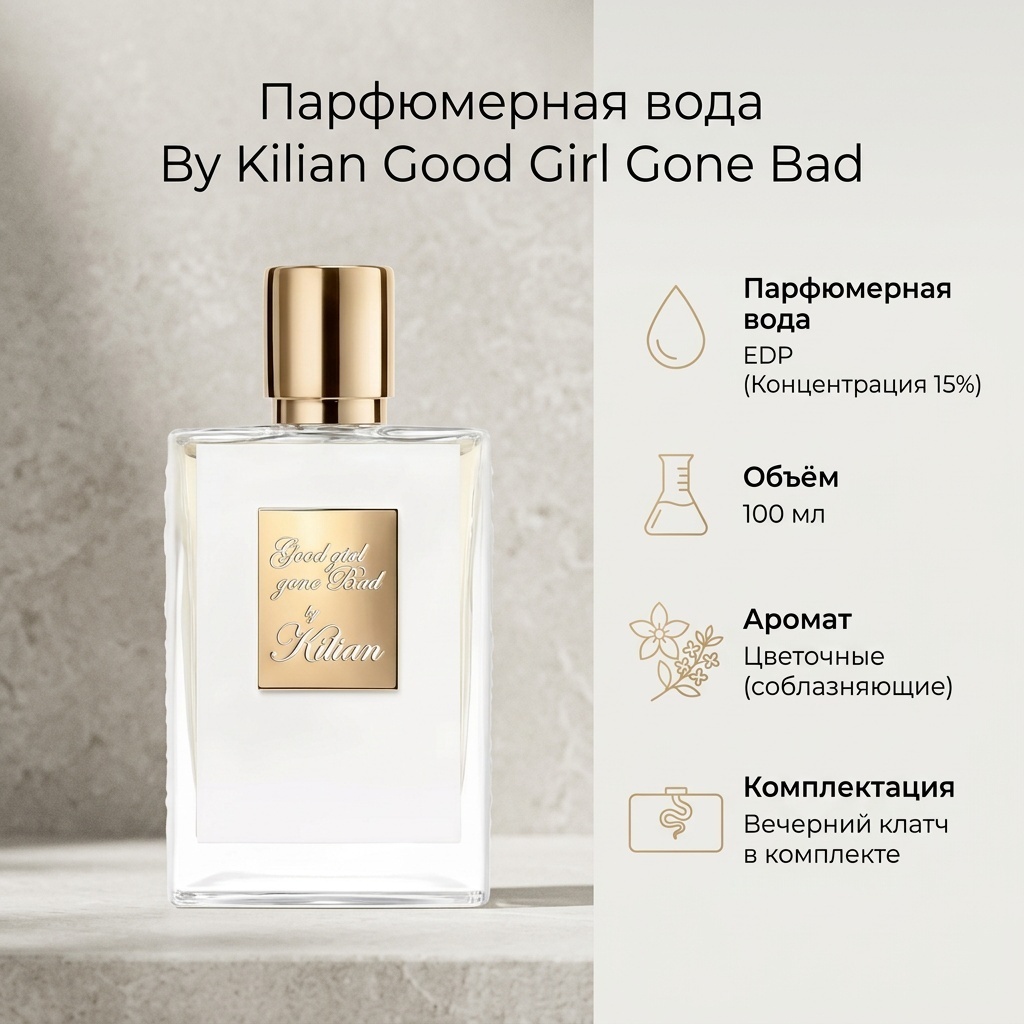 By Kilian By Kilian Good Girl Gone Bad парфюмерная вода EDP 100 мл, для женщин