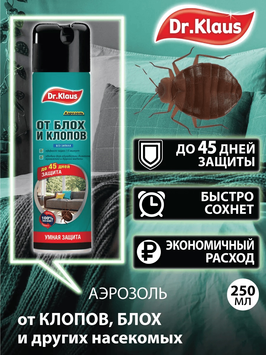 Аэрозоль Dr.Klaus 48377899
