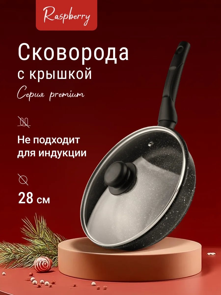 Сковорода Raspberry 28 см с антипригарным покрытием, алюминий