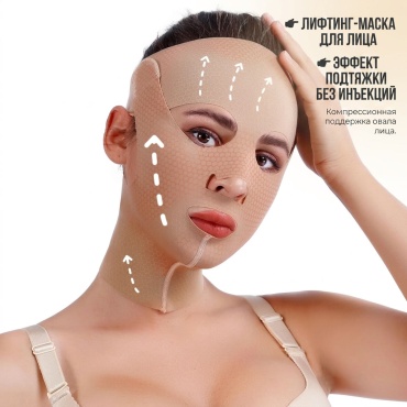 ORTONOG.KZ Компрессионная лифтинг-маска бандаж на голову размер универсальный бежевый