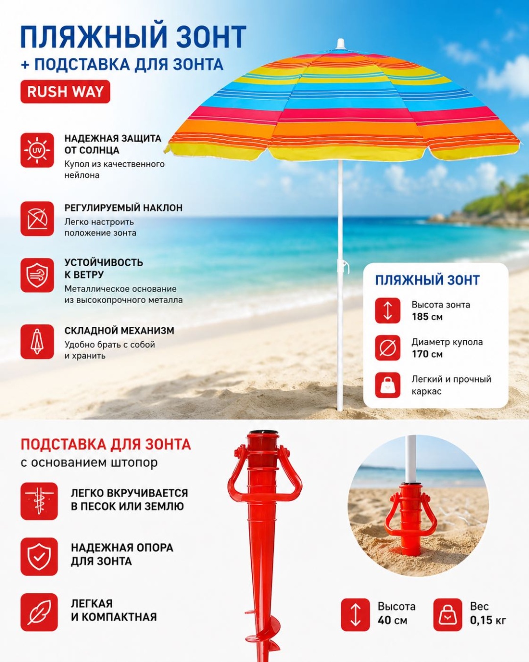 Rush Way пляжный 2188882 185 см