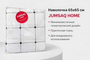 Наволочка Jumsaq Jumsaq 65x65 полисатин, 2 шт